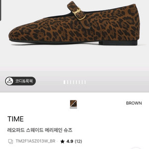 한섬 타임 레오파드 메리제인 플랫