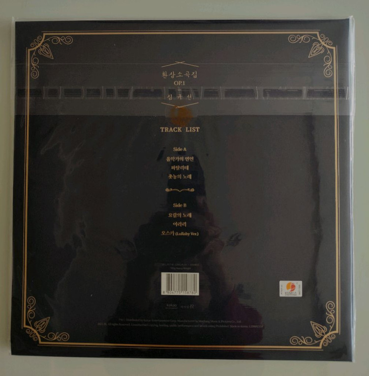 심규선 환상소곡집 OP.1 LP 미개봉 / 심규선 환상소곡집 OP. 2 LP 단순 개봉반--1