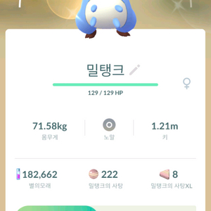 포켓몬고 밀탱크 이로치