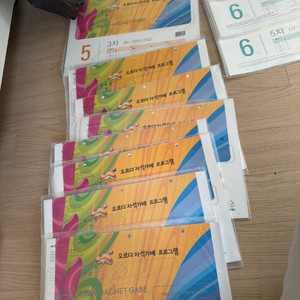 오르다 자석가베 활동지 456단계 이미지