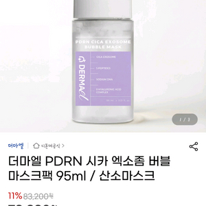 시카 엑소좀 버블 마스크팩