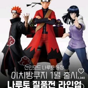 [미개봉] 나루토 이치방쿠지 피규어 등등 이미지