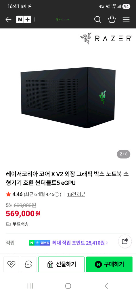 레이저 코어X V2 썬더볼트5 eGPU 미개봉--3