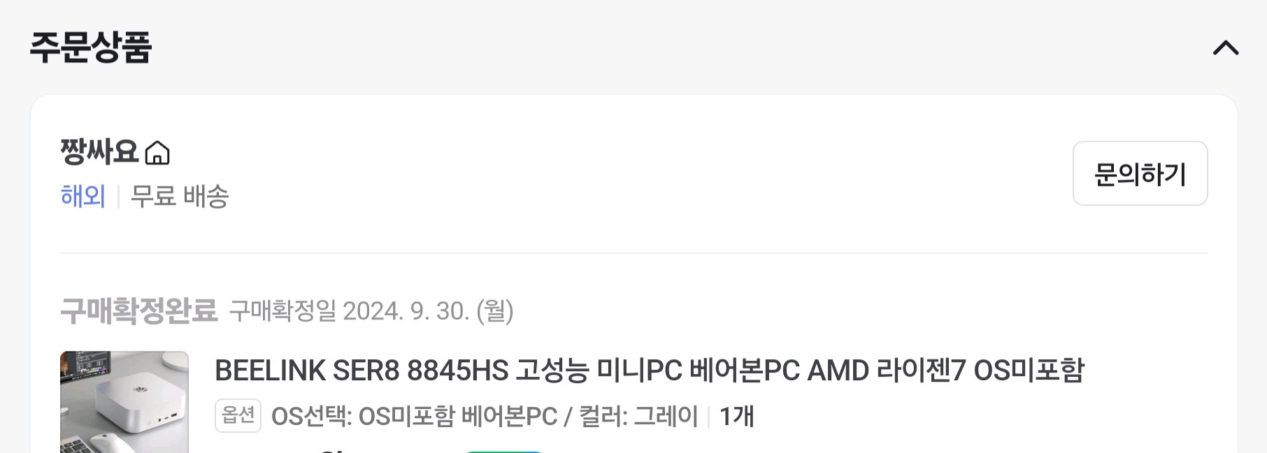 Beelink SER8 8845HS 미니 PC (ssd, 램 개별 구매 가능)--3