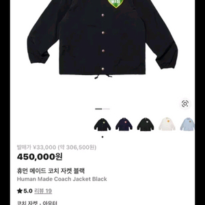 휴먼메이드 코치 자켓 블랙
