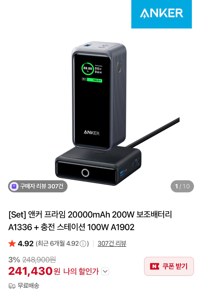 (set) 앤커 프라임 20000mAh 200W 보조배터리 + 충전 스테이션 100W 이미지