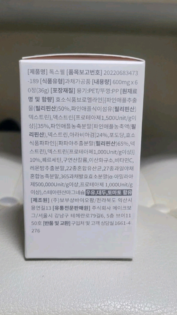 다이어트 톡스웰스파이크 이미지