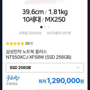 삼성전자 노트북 플러스 NT550XCJ-XF58W A급 팝니다