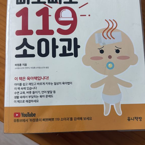 개정판 삐뽀삐뽀 119 소아과 육아책(2022) 이미지