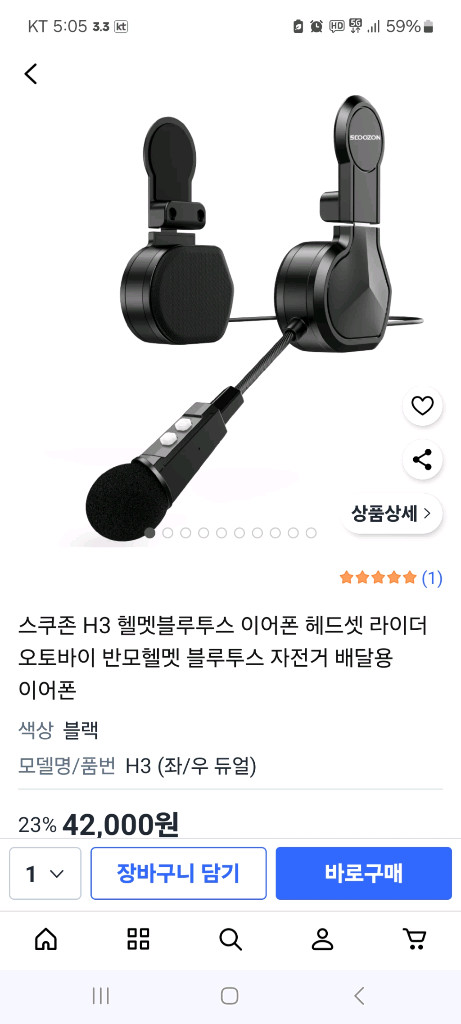 가성비 스쿠존H3 헬멧 블루투스 라이더 오토바이,자전거 이어폰(미개봉/신품)--0