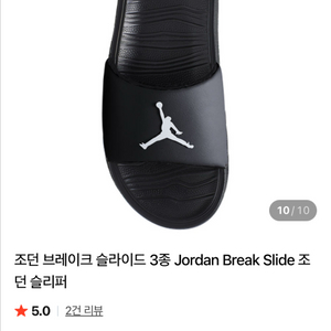 나이키 브레이크 슬라이드 슬리퍼, 250mm