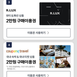 쿠팡 트래블.럭스 2만원