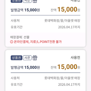 롯데모바일상품권3만원(5%할인)