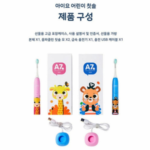 아이요 A7 어린이 음파 전동 칫솔(2세트)