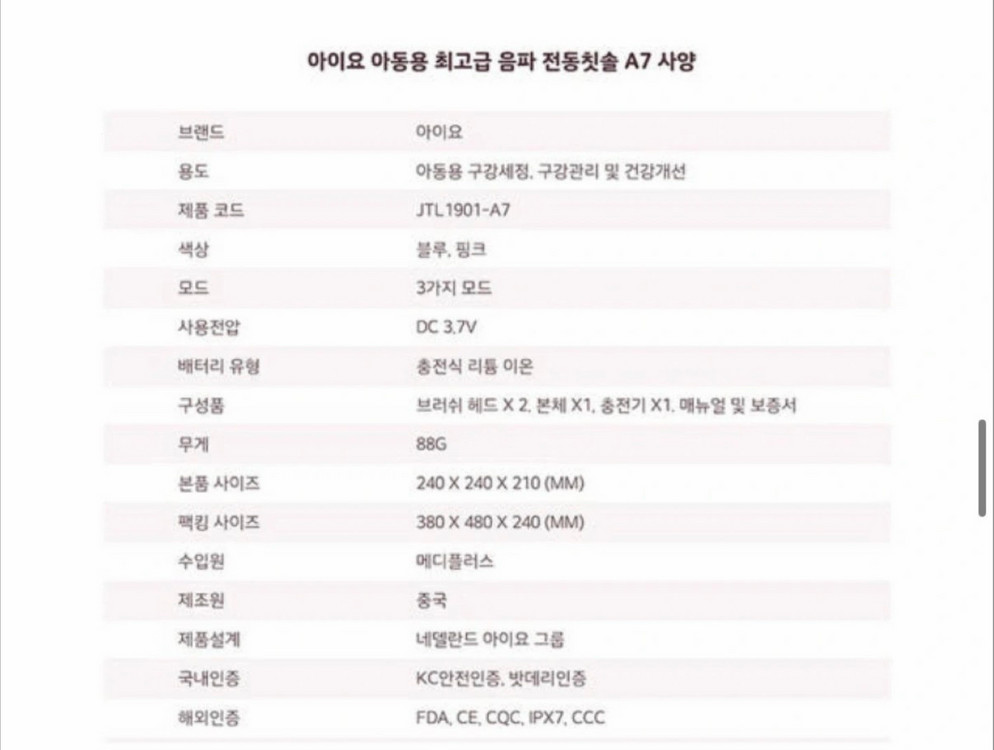 아이요 A7 어린이 음파 전동 칫솔(2세트)--1