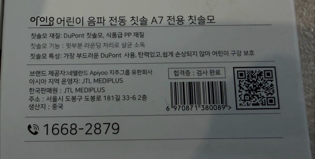 아이요 A7 어린이 음파 전동 칫솔(2세트)--3