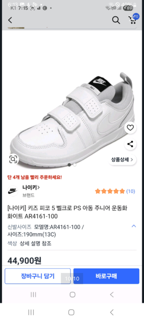 나이키키즈 피코5 170운동화 거의새거 이미지