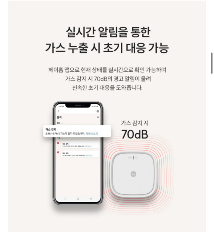 헤이홈 가스 감지기(누설 경보기)--1
