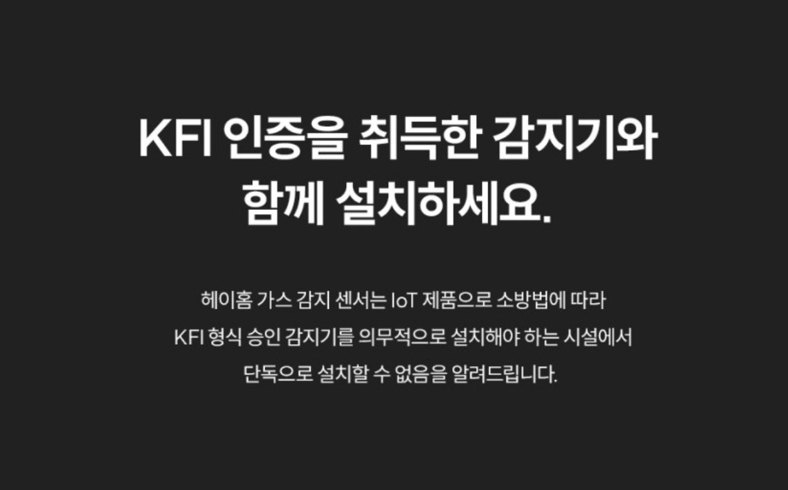 헤이홈 가스 감지기(누설 경보기)--2