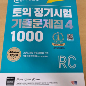ets토익기출 두권 lc-3판, rc-4판 이미지