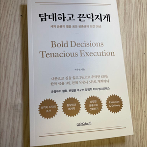 담대하고 끈덕지게 / 새상품 이미지