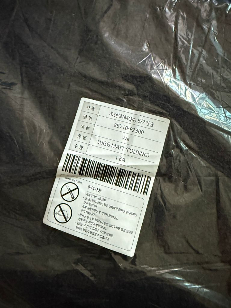 쏘렌토 MQ4 PE 6인승 트렁크매트 + 러그매트 새제품--1