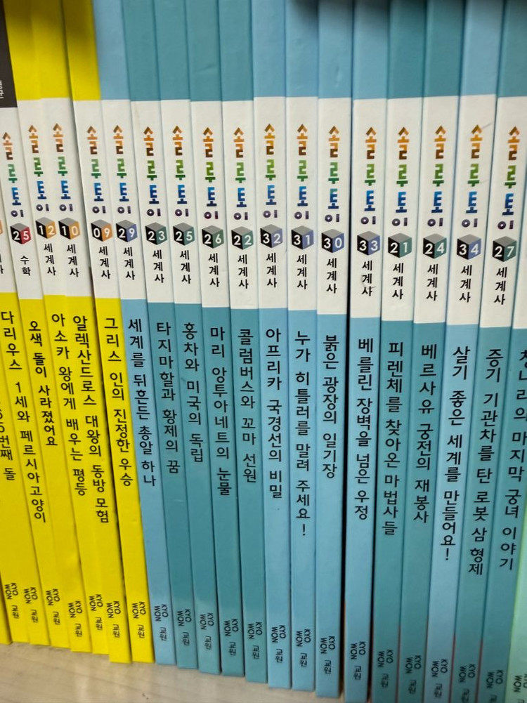 교원 솔루토이 아동도서 전집 세트 12질이상(과학,정치경제,자연신비,국어 , 수학, 한국사 , 셰계사, 위인등) 이미지