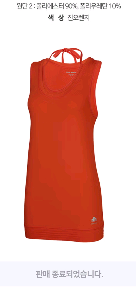 트라이 쿨 맥스 런닝 롱 나시 오렌지 색상 S~M--1