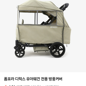 시크포베이비 폼포라 웨건 바람막이 새제품