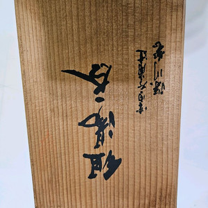 <일본황실 납품브랜드> 고급 후카가와 세이지 소장용 금박 디자인부부찻잔