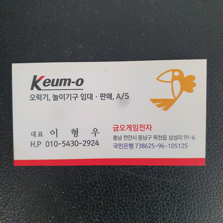 노래하는 두더지외 오락실 기기 판매 이미지