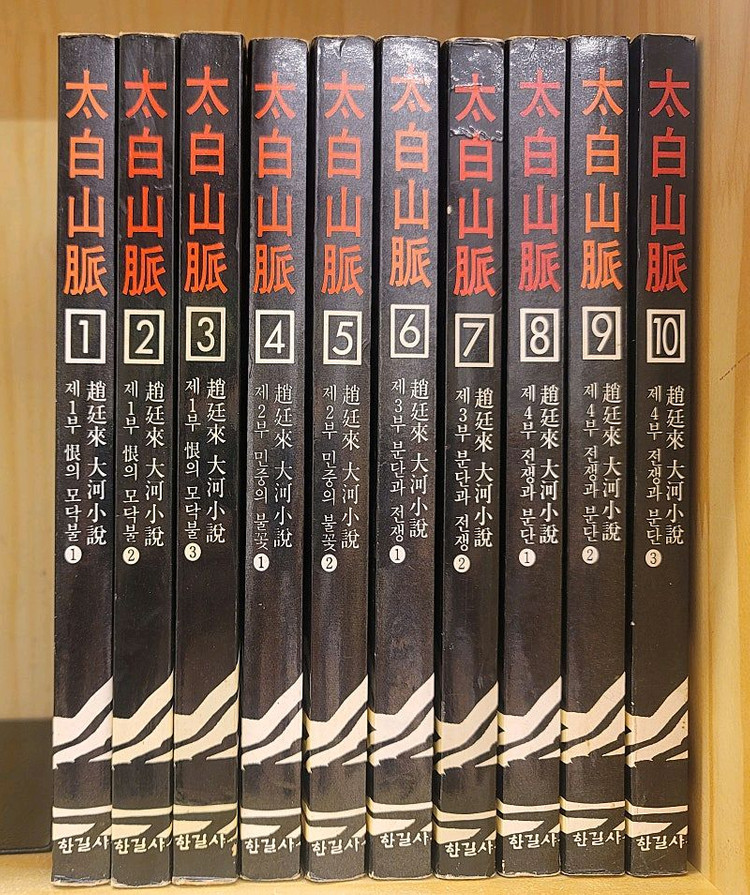 중국의 토속신과 그 신화. 조정래 태백산맥. 당쟁으로 보는 조선역사 사화로 보는 조선역사 이미지