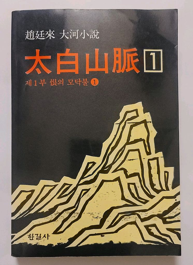 중국의 토속신과 그 신화. 조정래 태백산맥. 당쟁으로 보는 조선역사 사화로 보는 조선역사 이미지