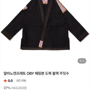 주짓수 도복 A1 이미지