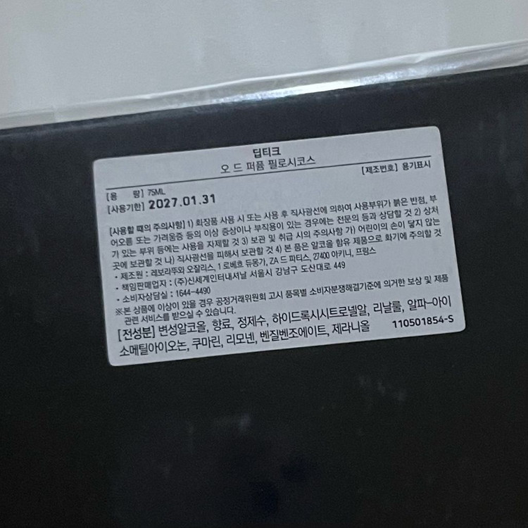 새상품) 딥디크 필로시코스 오드퍼퓸 75ml--2