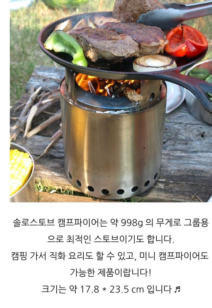 솔로스토브 캠프파이어 화로 (그릴2개, 석쇠핸들)--5