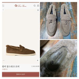 (정품) 로로피아나 썸머 참스워크 로퍼 / 스웨이드 양털 / 37