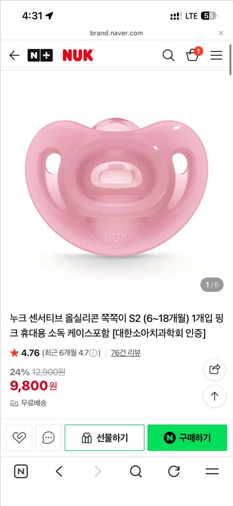 누크 센서티브 올실리콘 쪽쪽이 (6-18개월) 3개! 기저귀 덤!--1