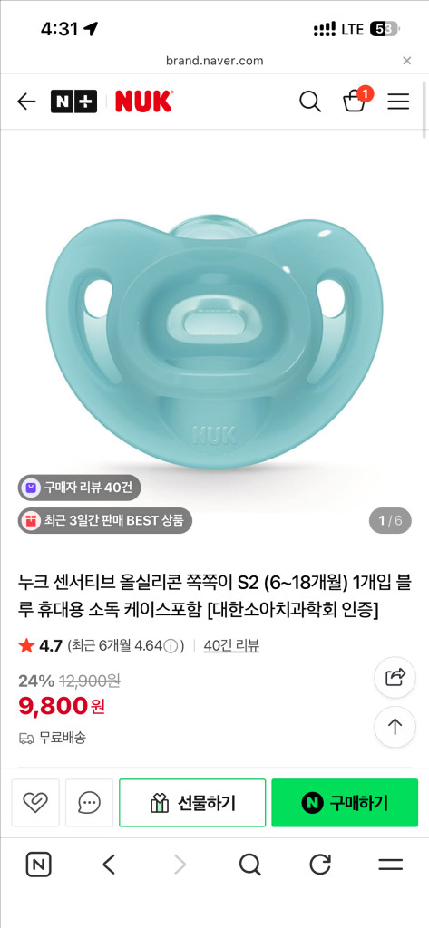 누크 센서티브 올실리콘 쪽쪽이 (6-18개월) 3개! 기저귀 덤!--2