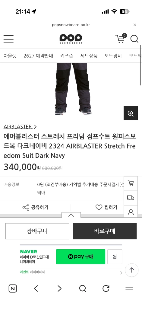 23/24 에어블라스터 보드복 점프슈트m 판매 이미지