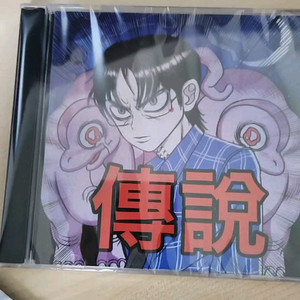 최성 전설 미개봉 팝니다 이미지