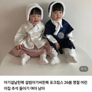 포크칩스 남아 한복 세트 L사이즈