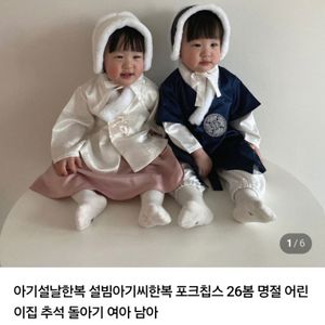 포크칩스 남아 한복 세트 L사이즈