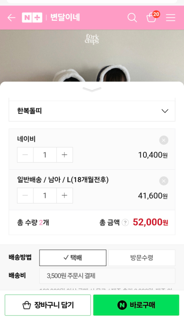 포크칩스 남아 한복 세트 L사이즈--1