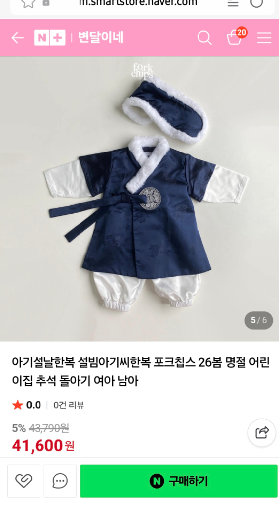 포크칩스 남아 한복 세트 L사이즈--2