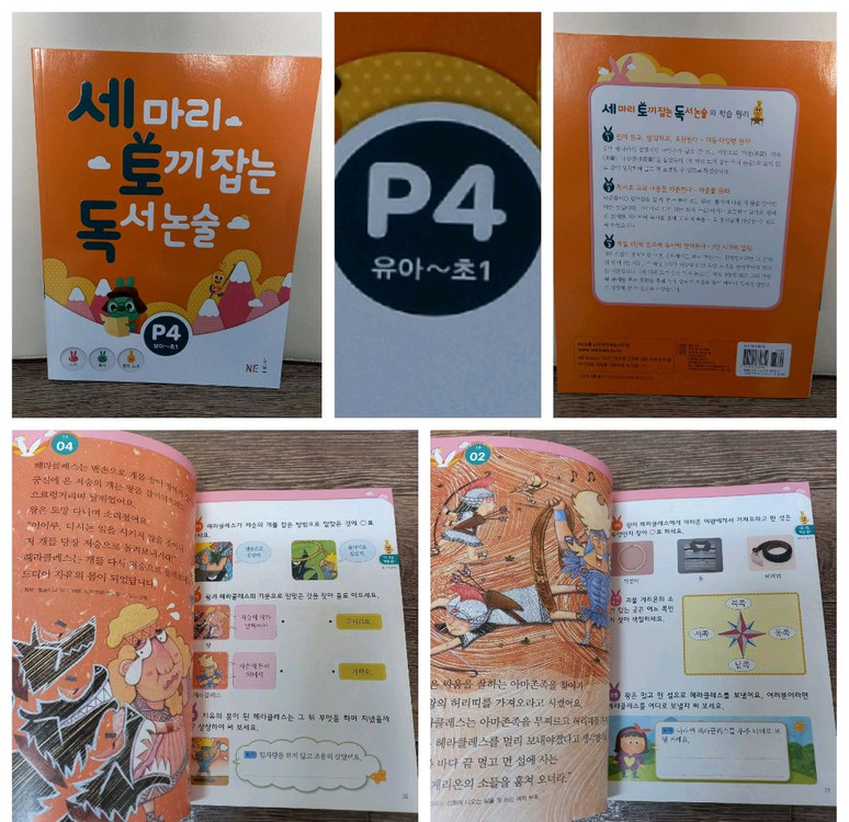 6,7세 창작동화 &덤(세토독 1권)--9