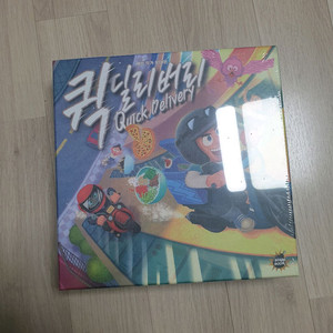 퀵딜리버리 보드게임
