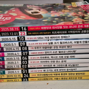 어린이 과학동아 12권 이미지