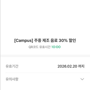 스타벅스 모든 제조음료 30% 할인 쿠폰 이미지