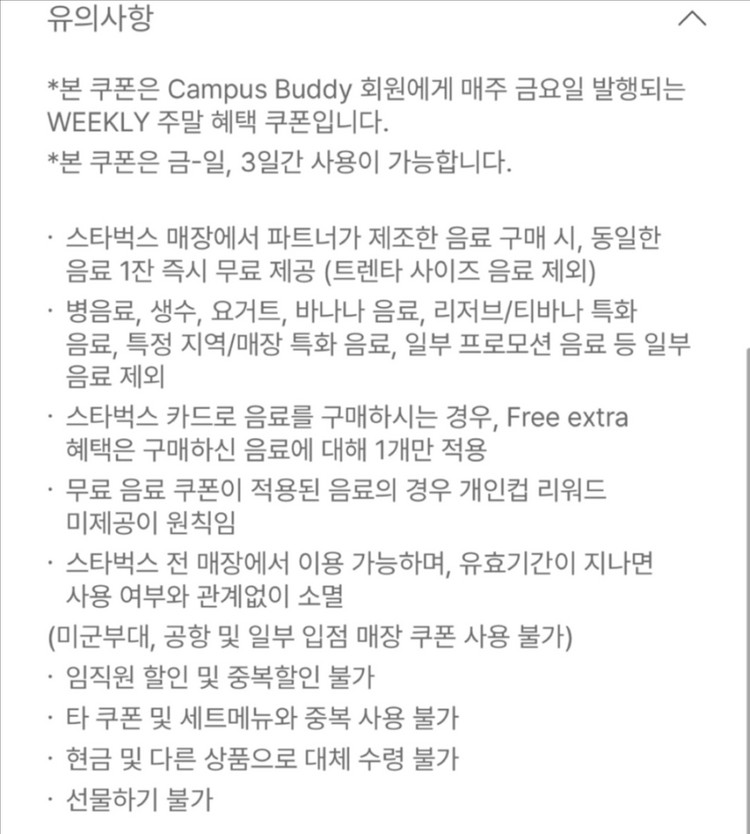 스타벅스 모든 제조음료 30% 할인 쿠폰 이미지